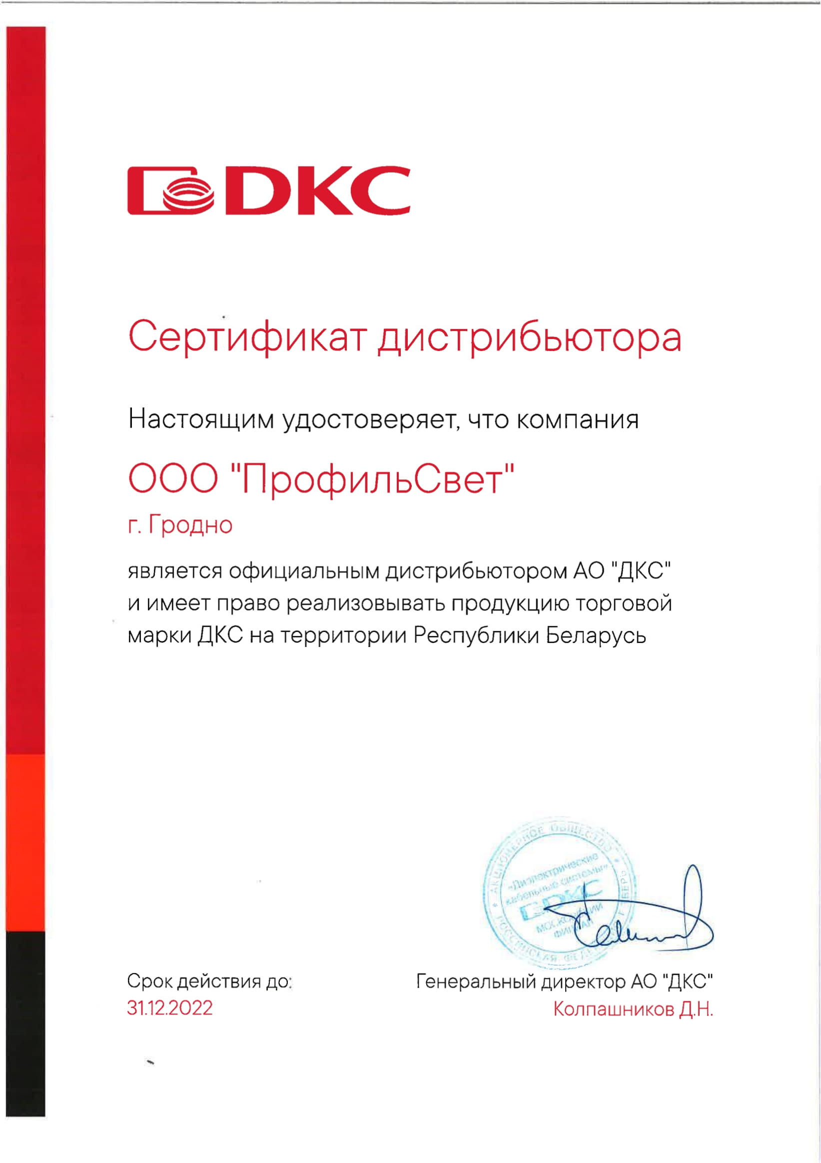 ПрофильСвет сертификат