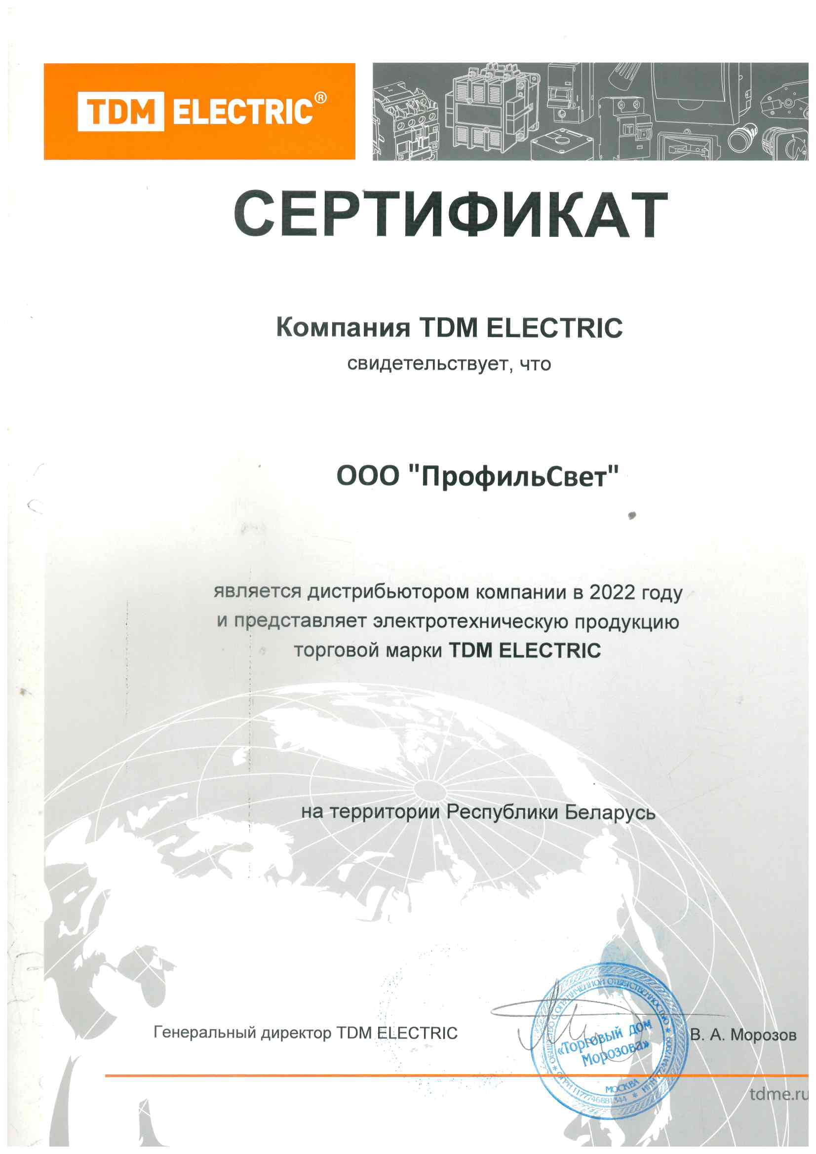 ПрофильСвет сертификат