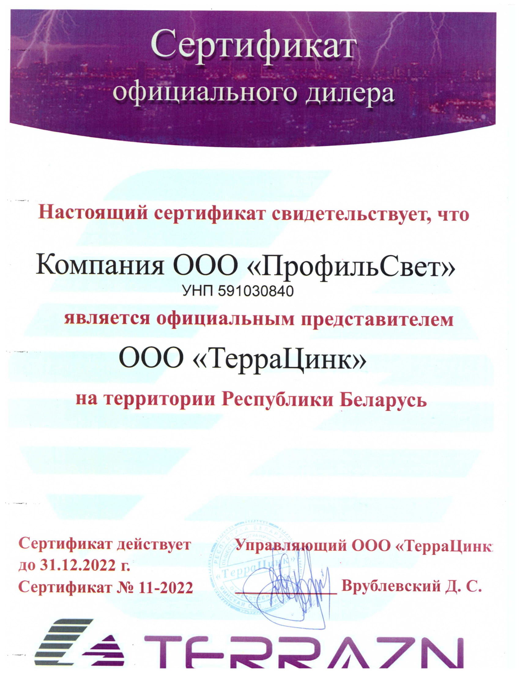 ПрофильСвет сертификат